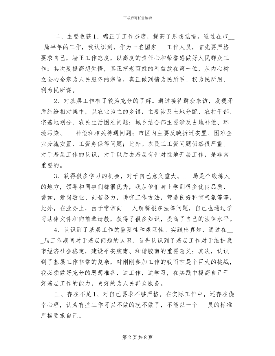 2024年信访局个人年度工作总结_第2页