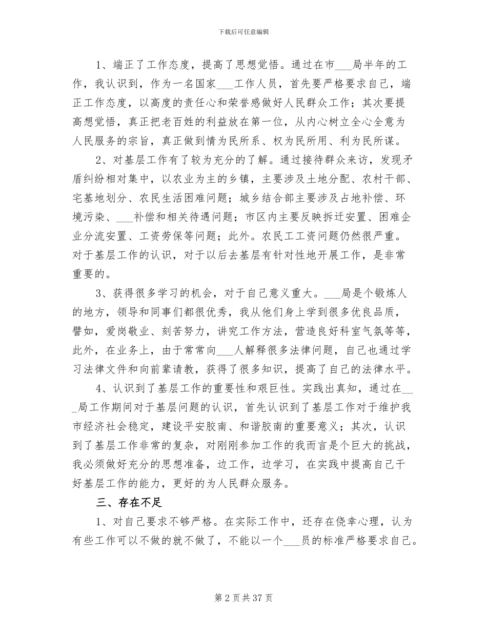 2024年信访局个人工作总结范文_第2页