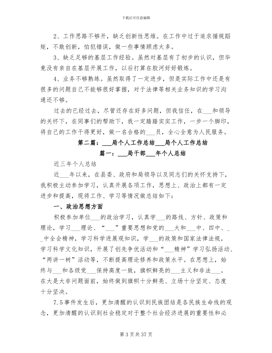 2024年信访局个人工作总结范文_第3页