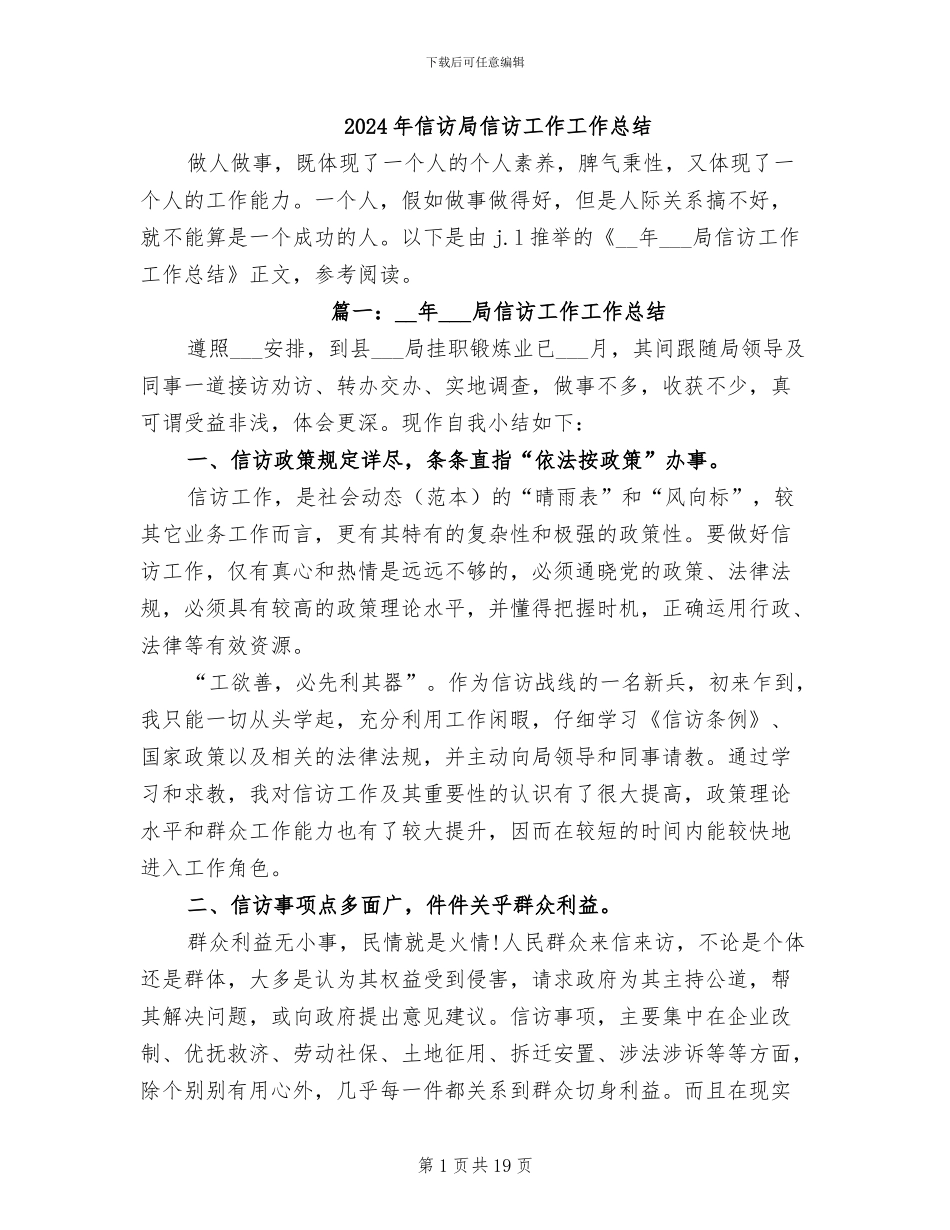 2024年信访局信访工作工作总结_第1页