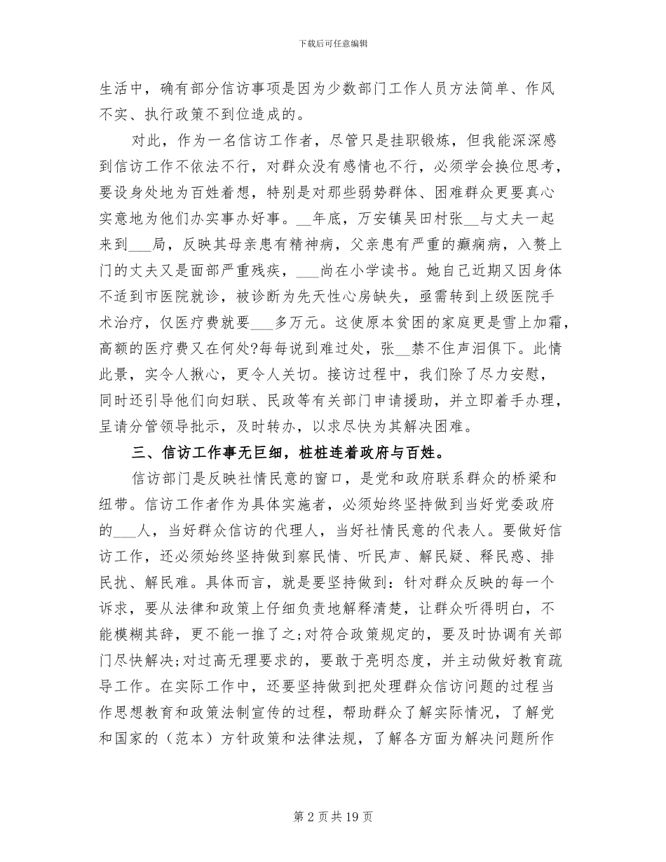 2024年信访局信访工作工作总结_第2页