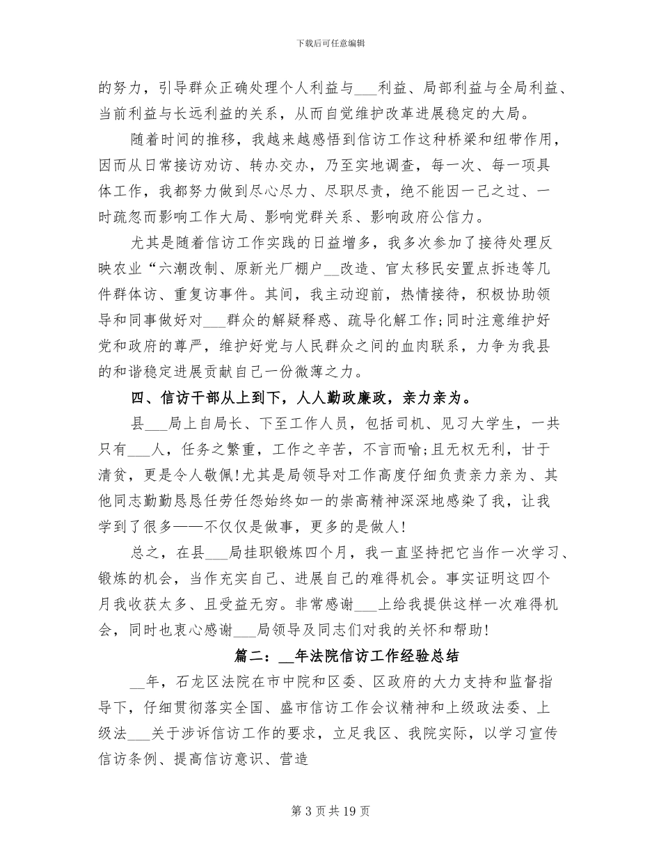 2024年信访局信访工作工作总结_第3页