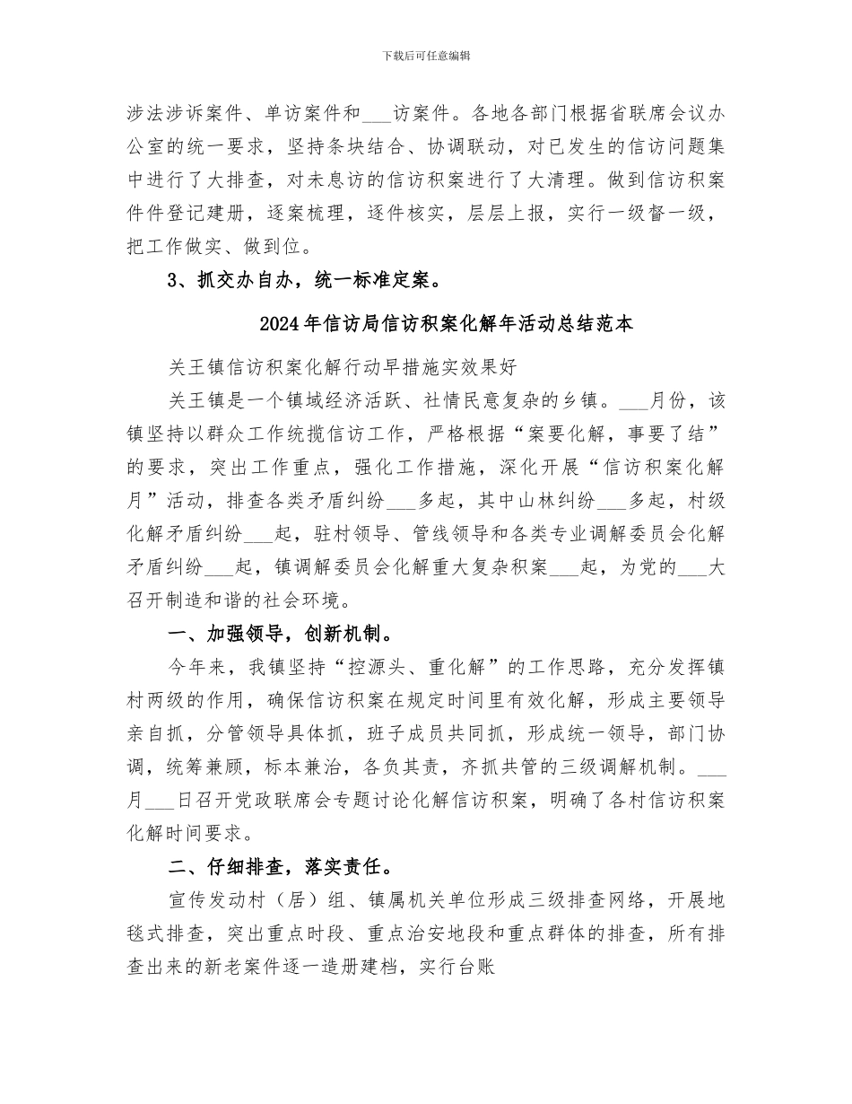 2024年信访局信访积案化解年活动总结范文_第3页