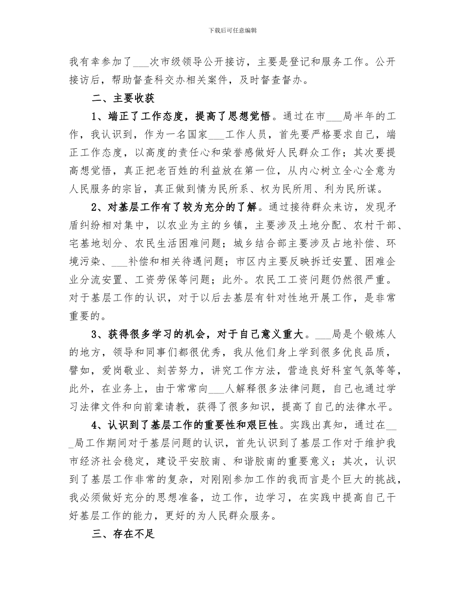 2024年信访局办信科个人工作总结范文_第2页
