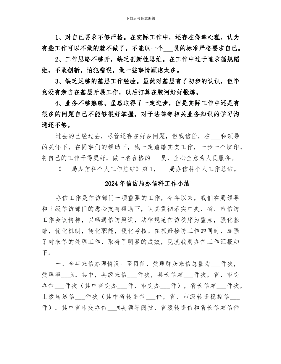 2024年信访局办信科个人工作总结范文_第3页