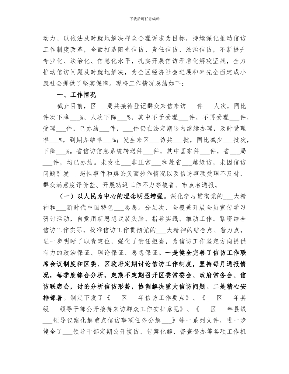 2024年信访局年度工作总结范本_第2页