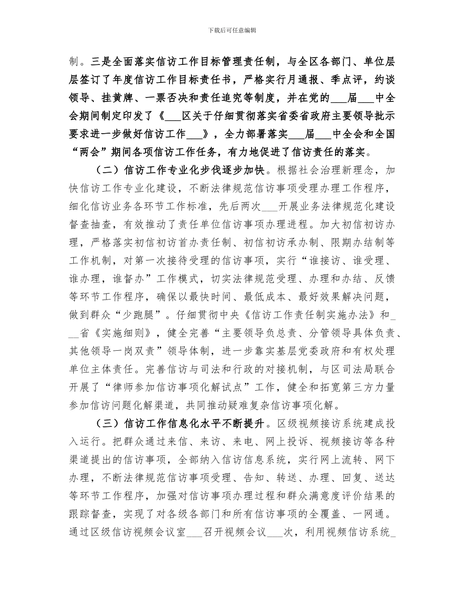 2024年信访局年度工作总结范本_第3页