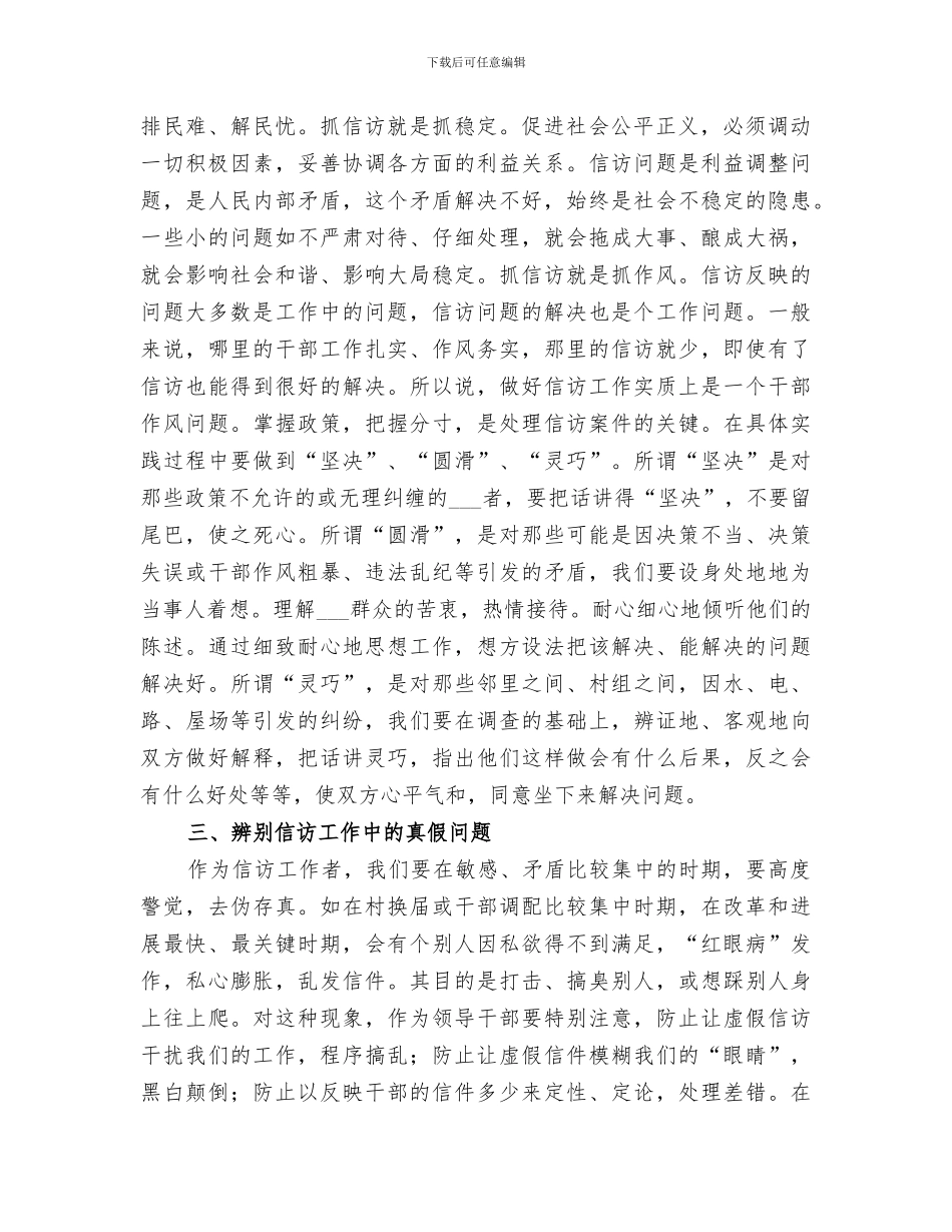 2024年信访人员个人工作总结范文_第2页