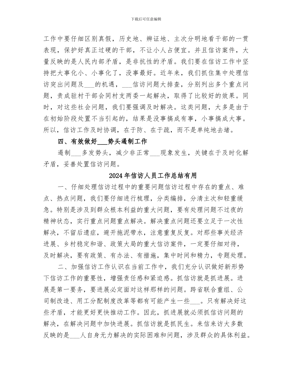 2024年信访人员个人工作总结范文_第3页