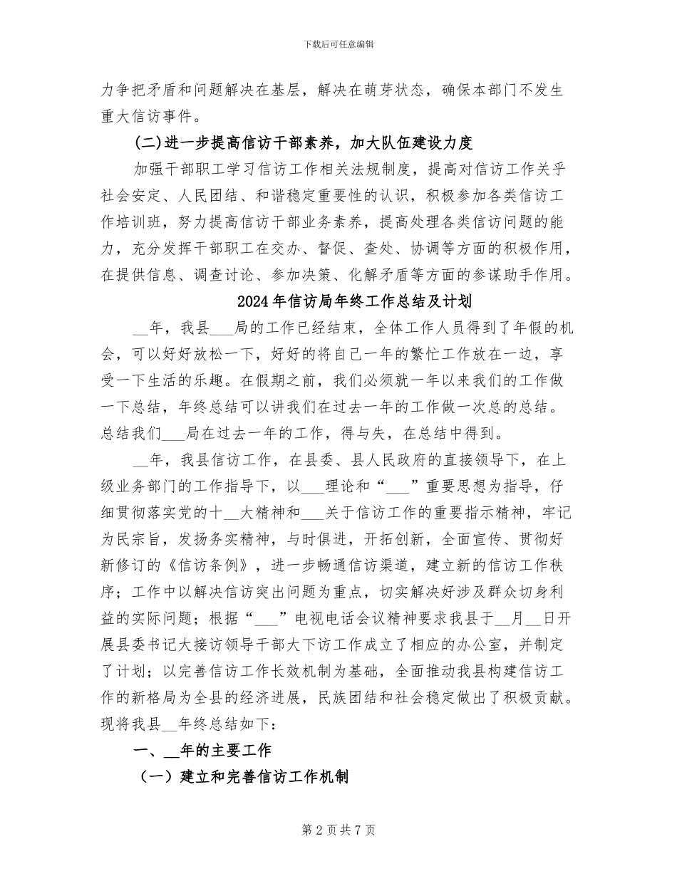 2024年信访局年终工作总结_第2页