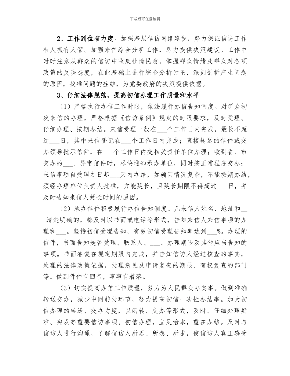 2024年信访局办信科工作小结_第2页