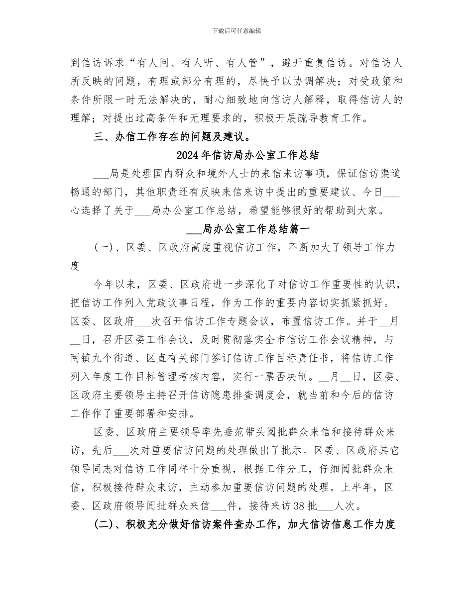 2024年信访局办信科工作小结_第3页