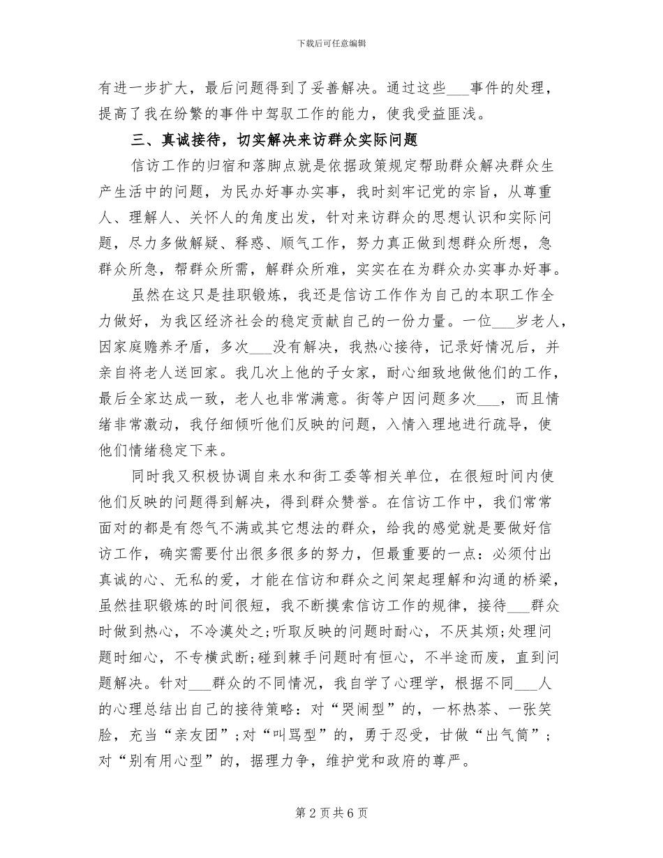 2024年信访主任年度工作总结_第2页