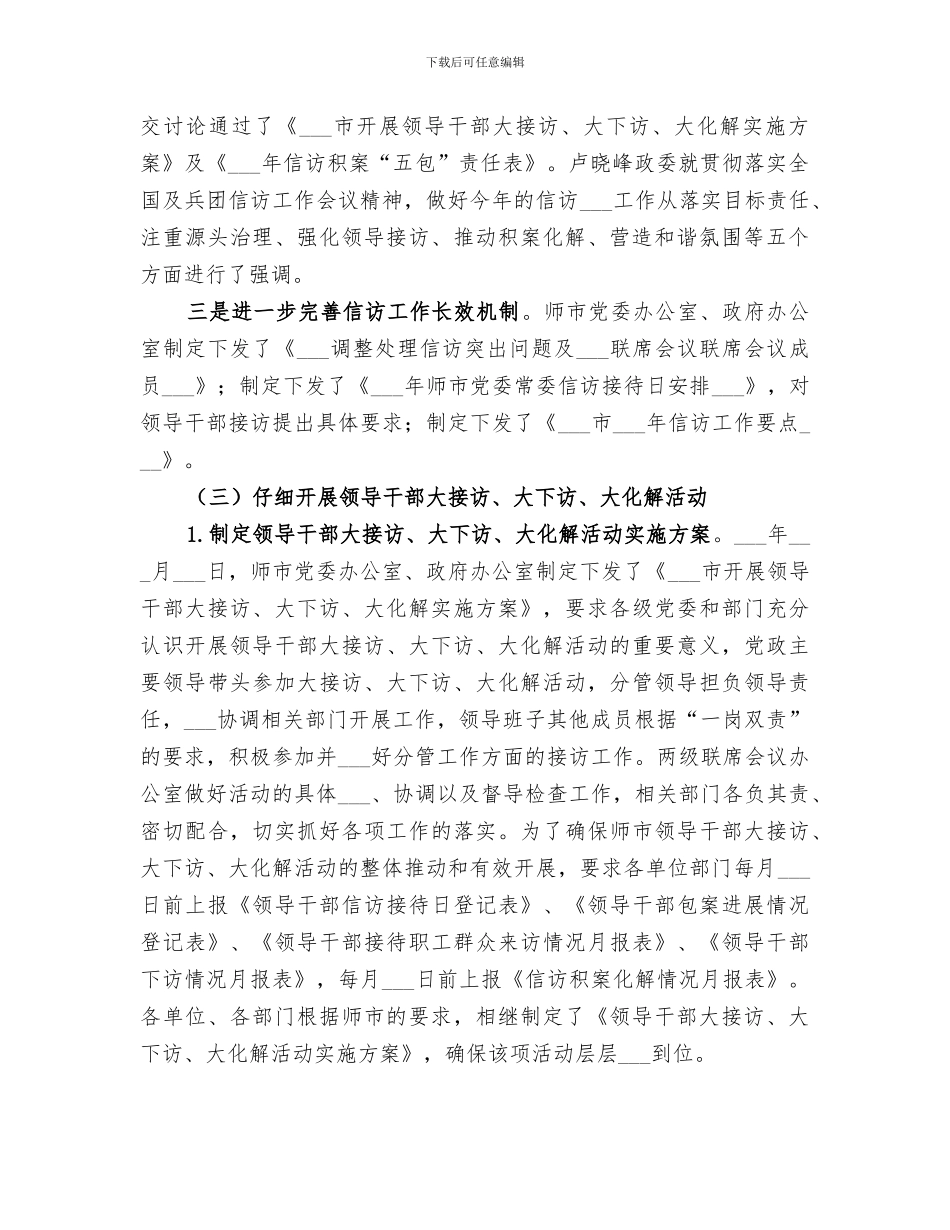 2024年信访局年终工作总结范文_第2页