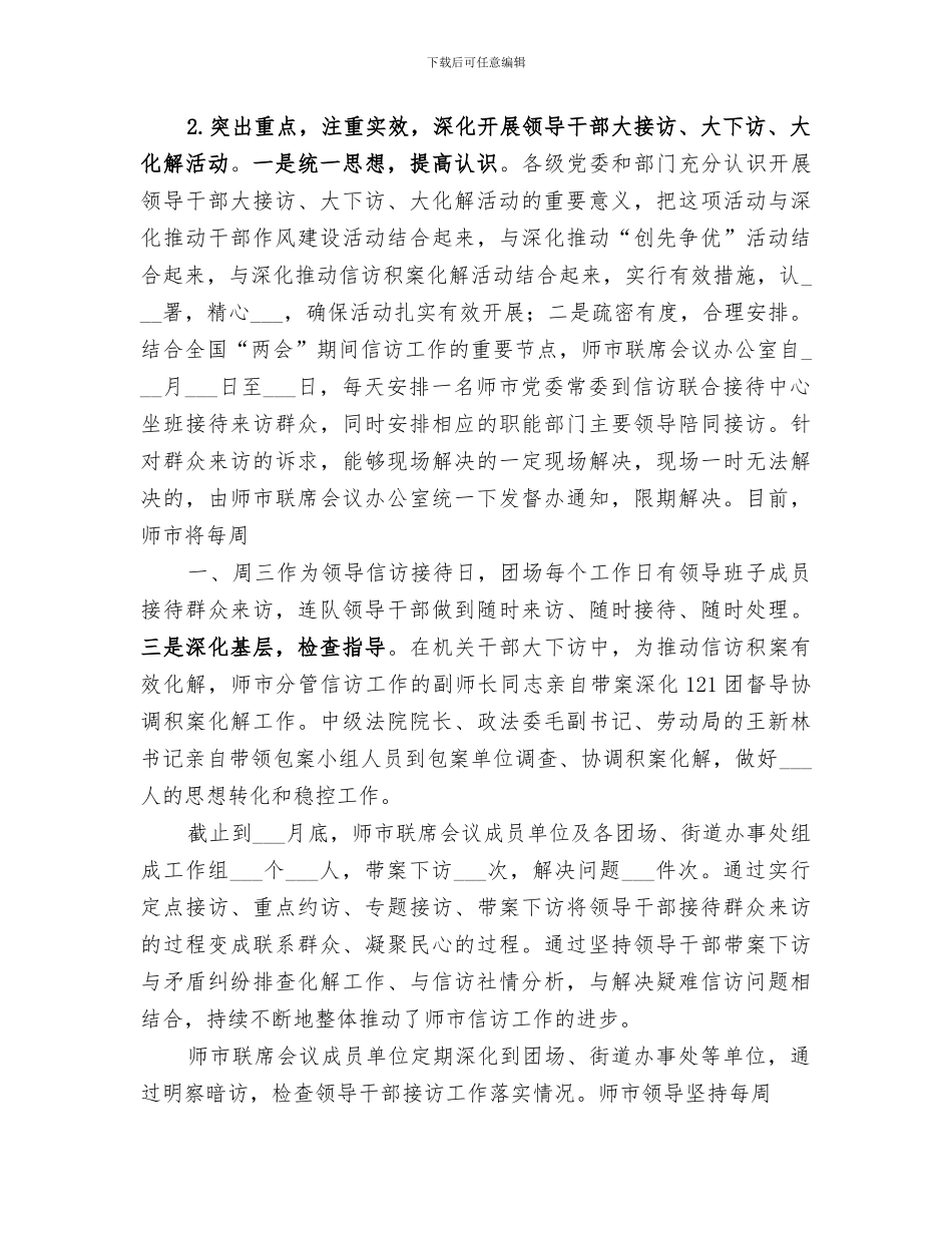 2024年信访局年终工作总结范文_第3页