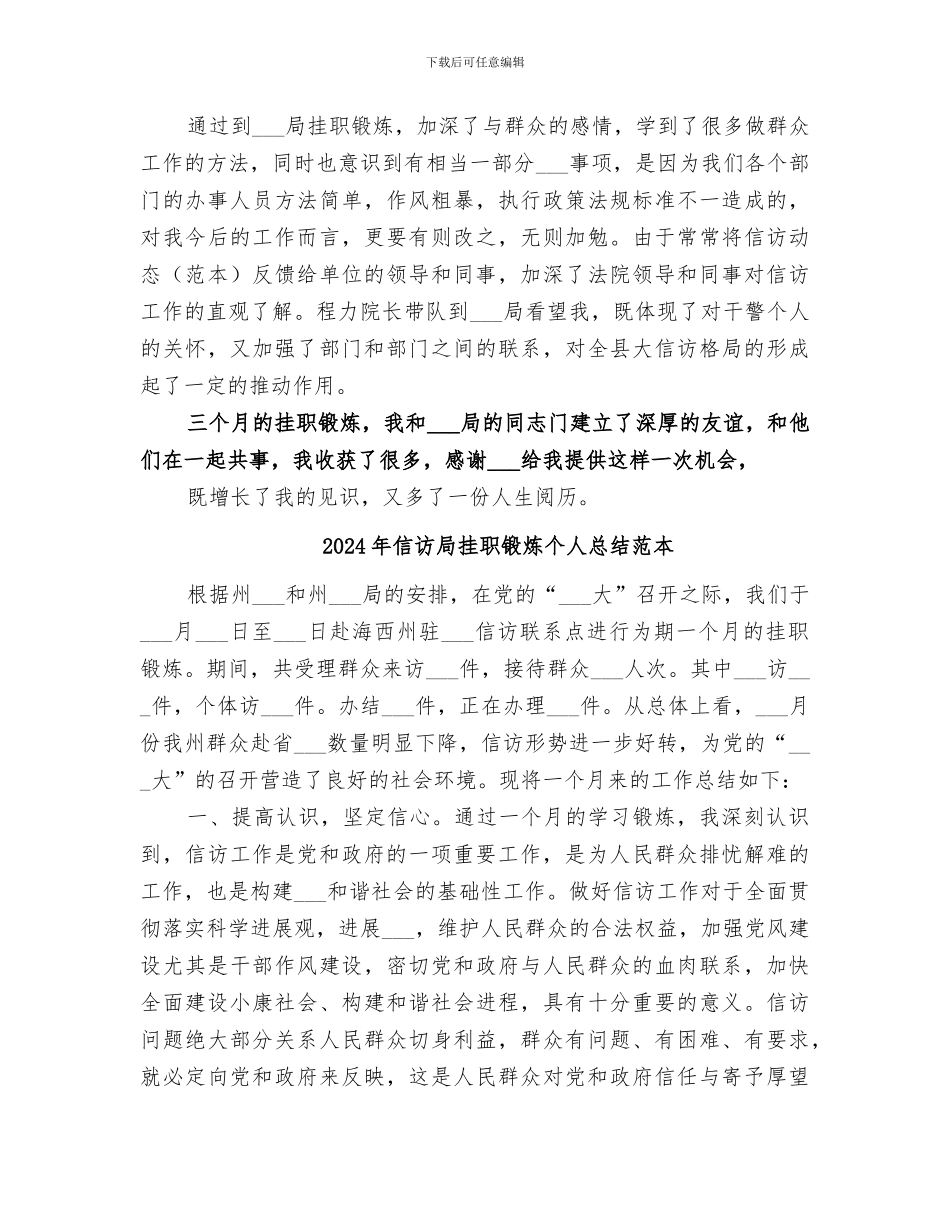 2024年信访局挂职锻炼个人总结范文_第2页