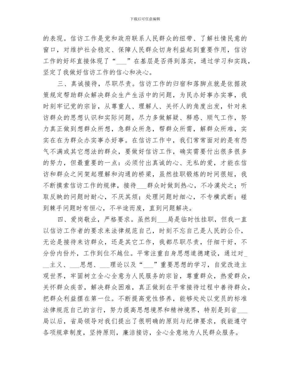 2024年信访局挂职锻炼个人总结范文_第3页