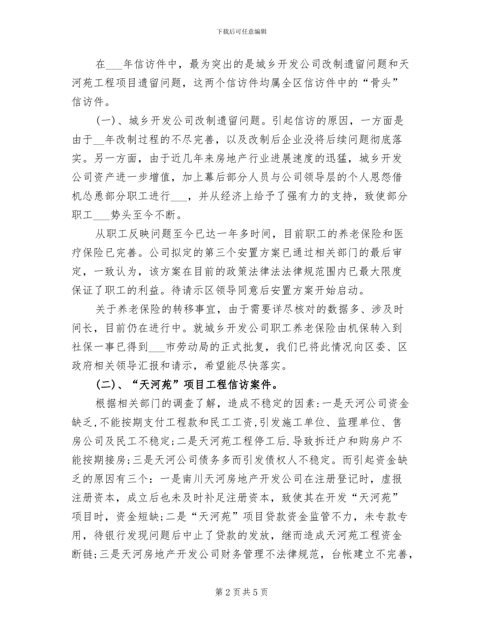 2024年信访办个人工作总结_第2页