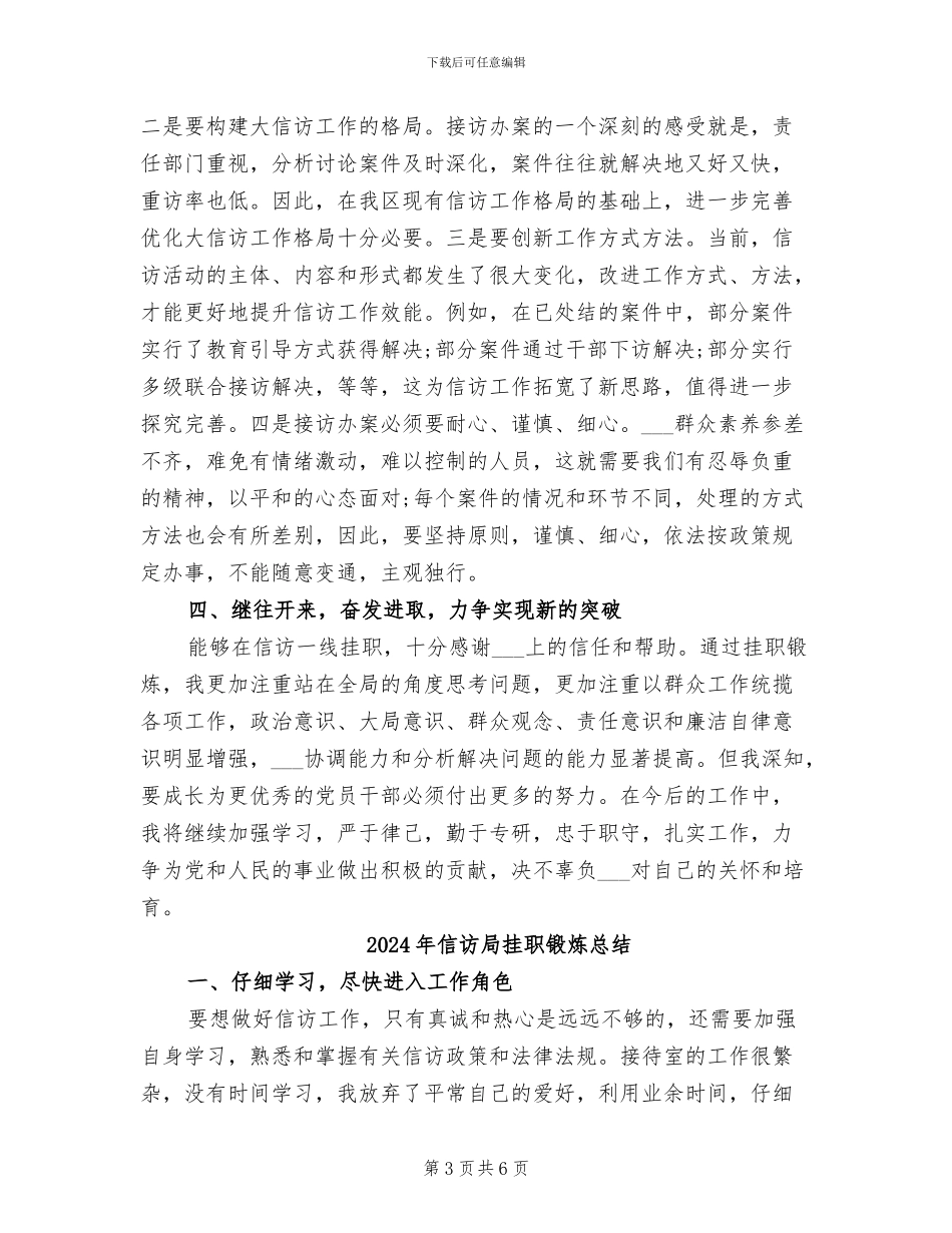 2024年信访局挂职锻炼年终工作总结_第3页