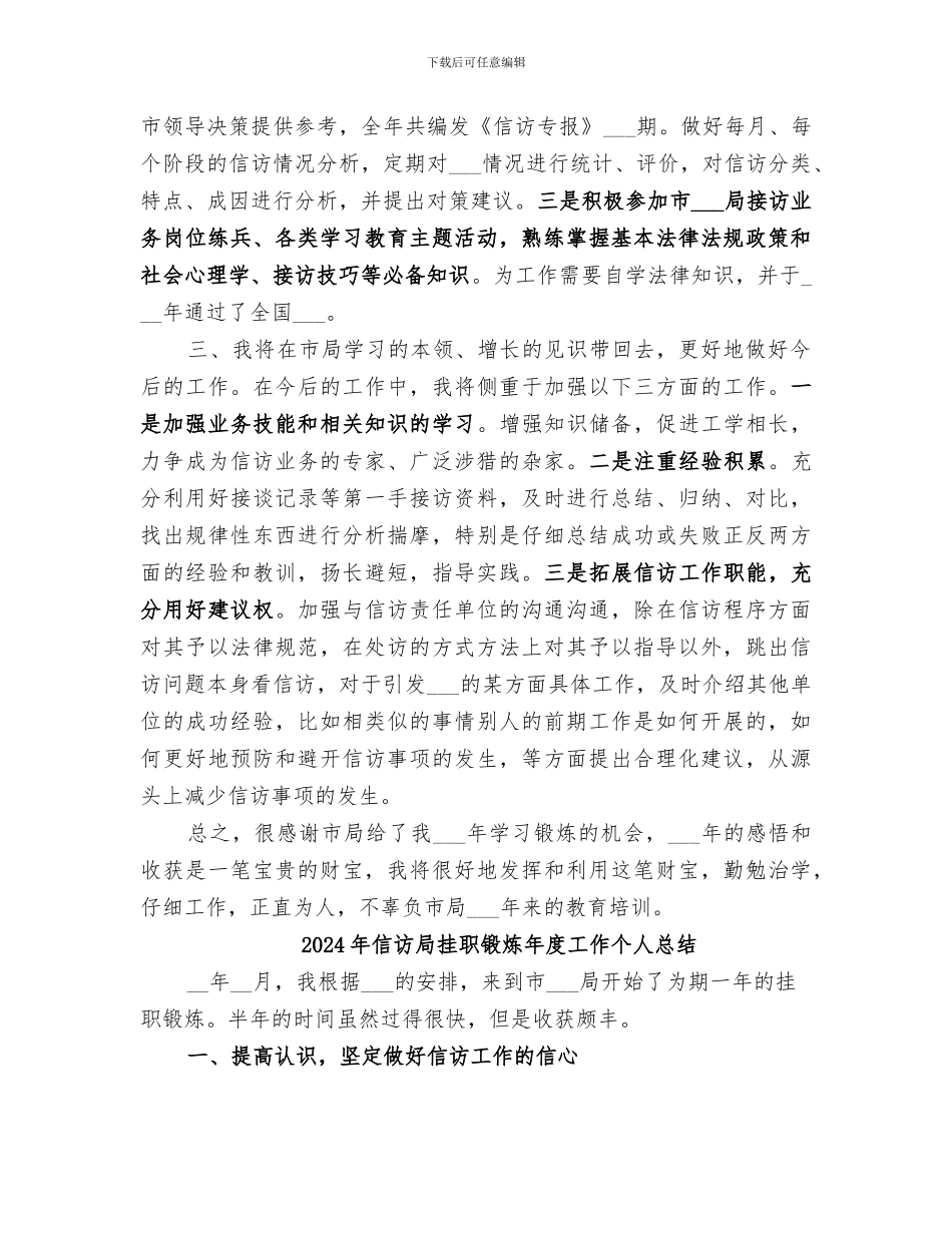 2024年信访局挂职锻炼工作总结_第2页