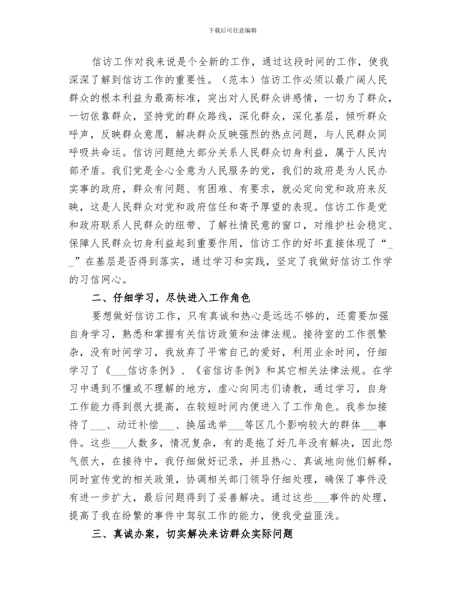 2024年信访局挂职锻炼工作总结_第3页