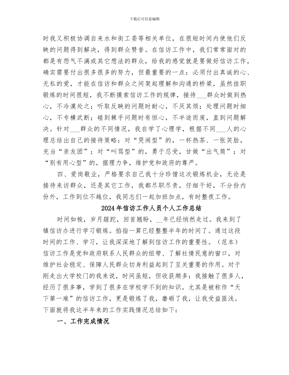 2024年信访工作个人总结范本_第2页