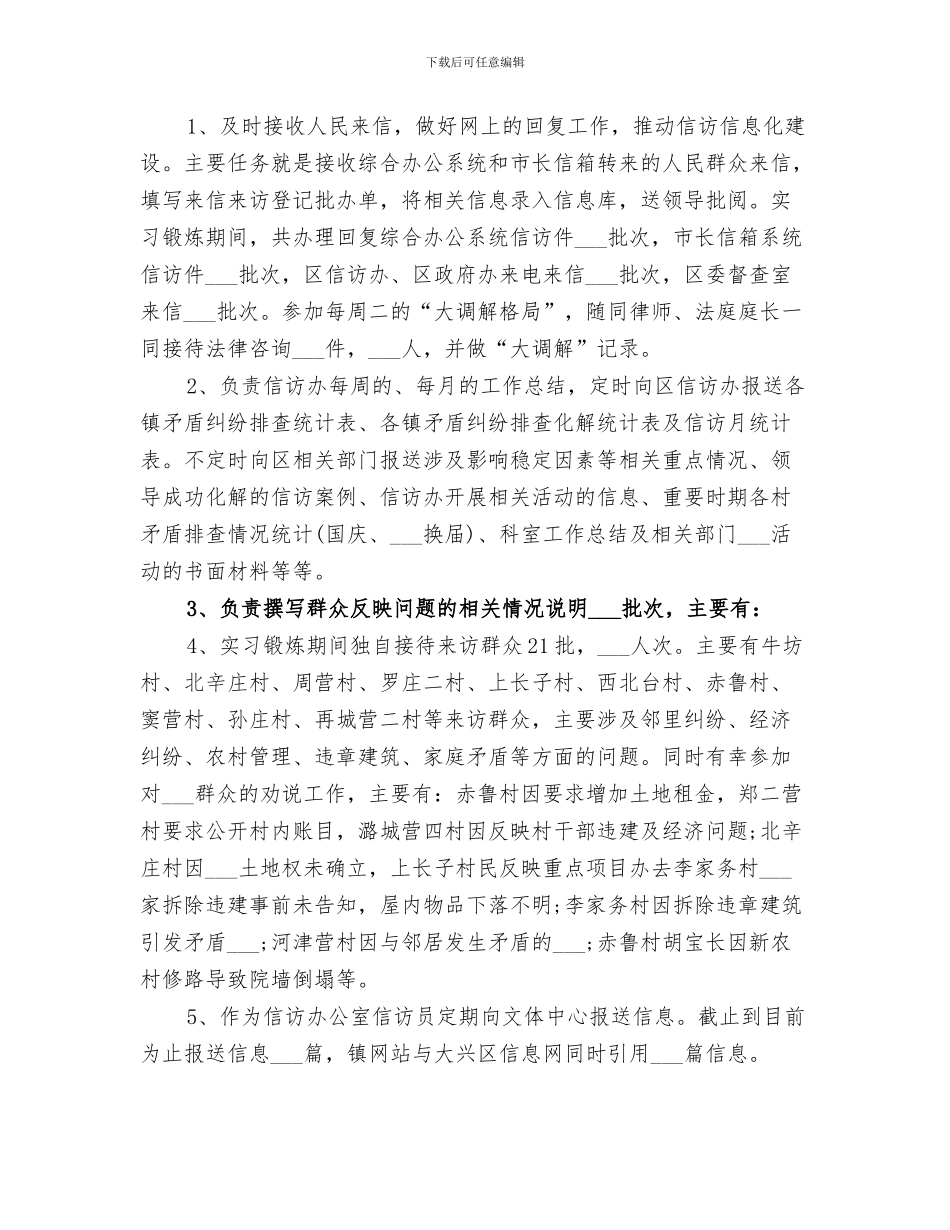 2024年信访工作个人总结范本_第3页