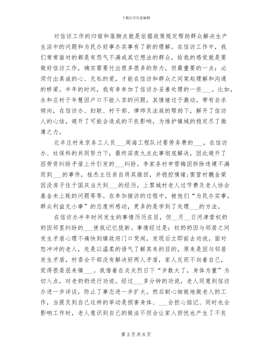 2024年信访工作人员个人工作总结_第3页