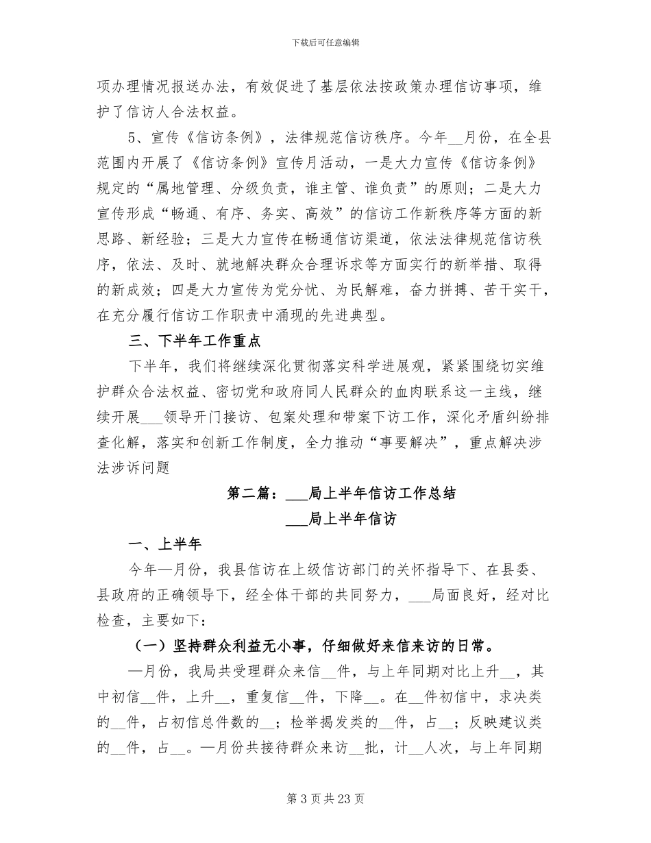 2024年信访局上半年信访工作总结_第3页
