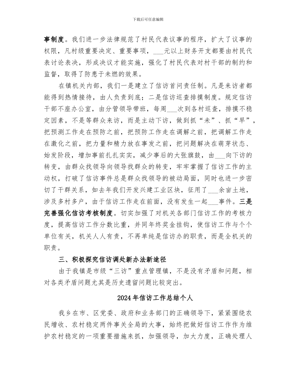 2024年信访工作总结_第3页