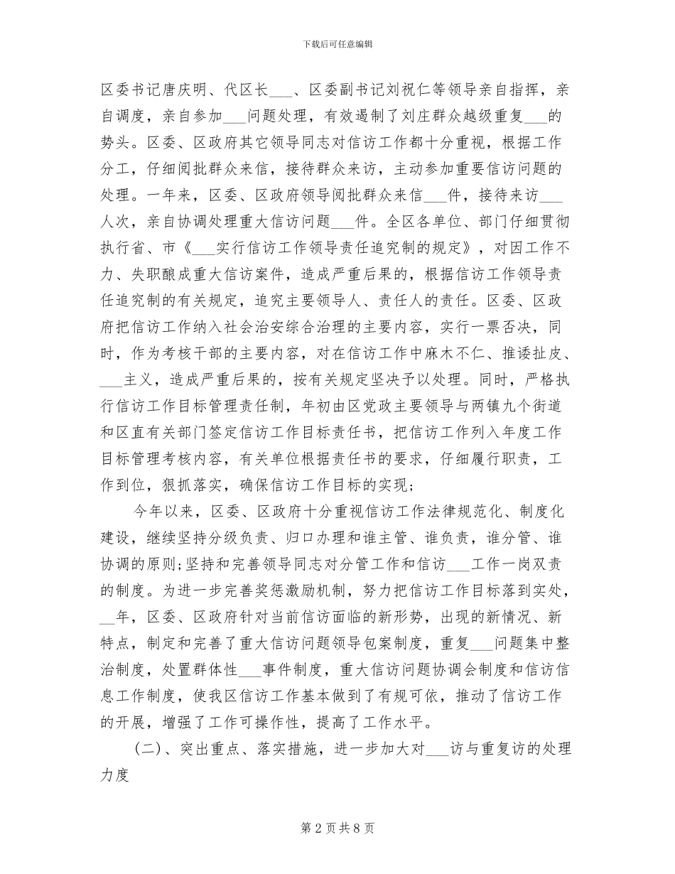 2024年信访工作总结及工作计划_第2页