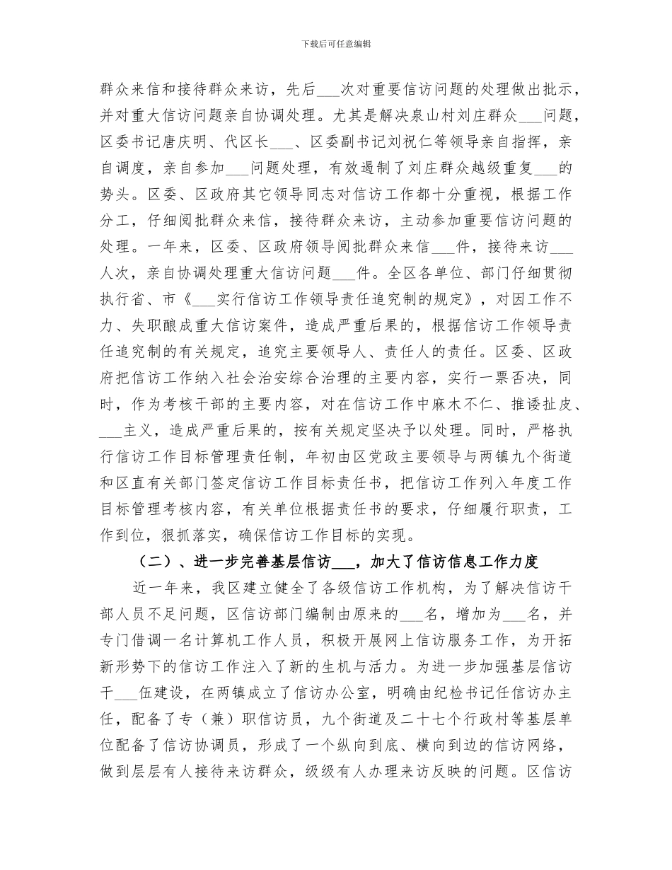2024年信访工作总结及信访工作安排_第2页