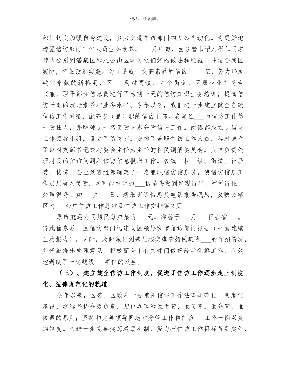 2024年信访工作总结及信访工作安排_第3页