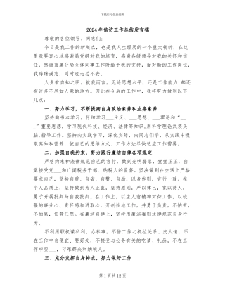 2024年信访工作总结发言稿