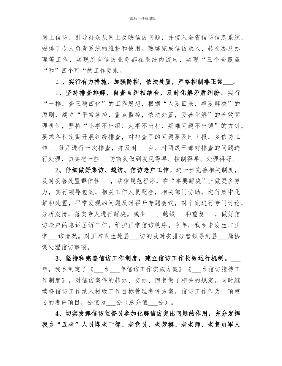2024年信访工作总结报告_第2页