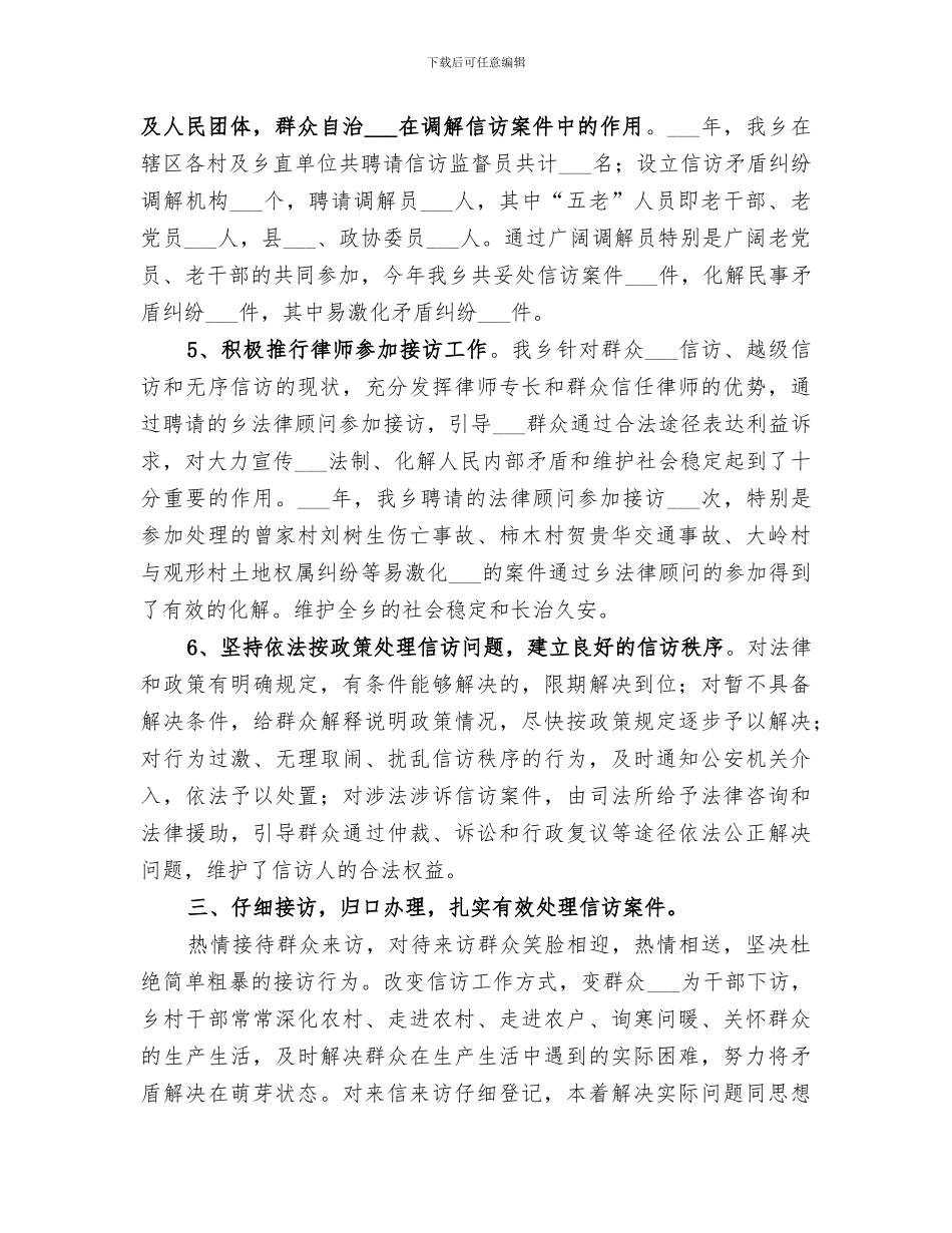 2024年信访工作总结报告_第3页