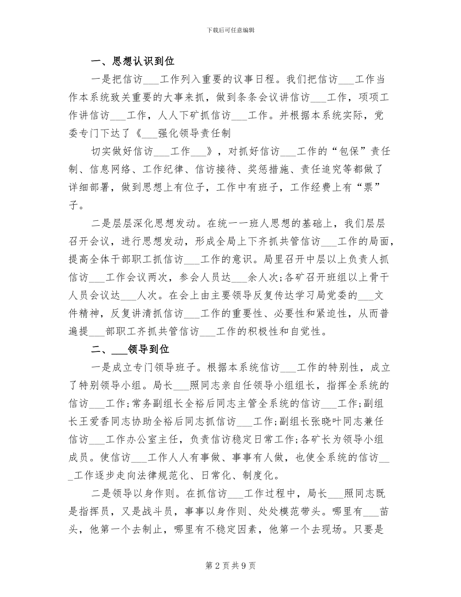 2024年信访工作总结国土系统_第2页