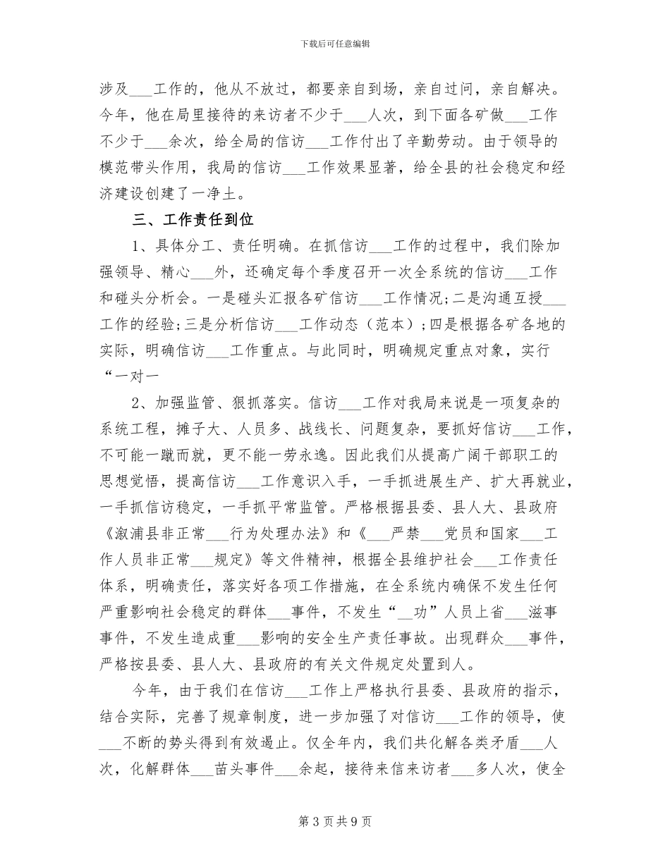 2024年信访工作总结国土系统_第3页