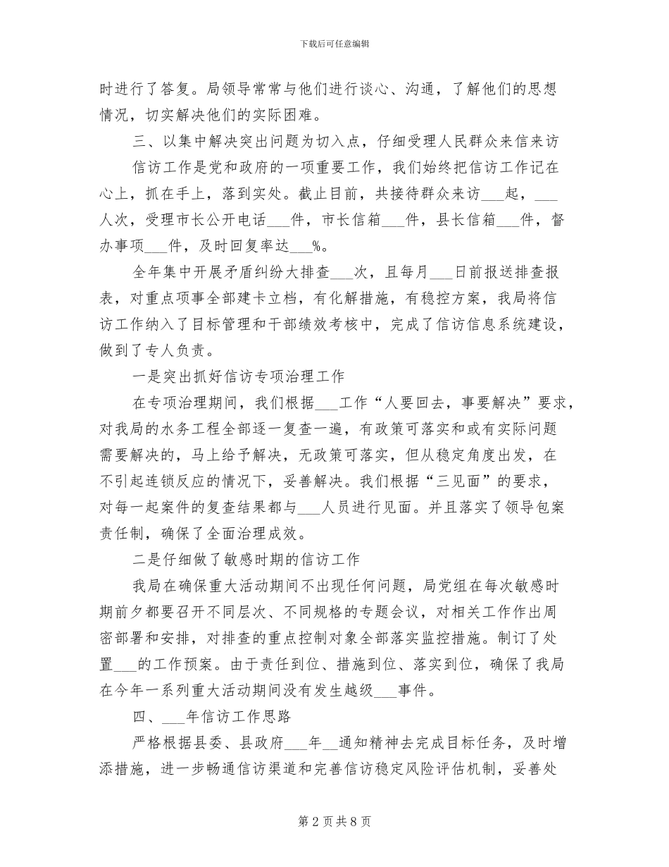 2024年信访工作总结范文_第2页
