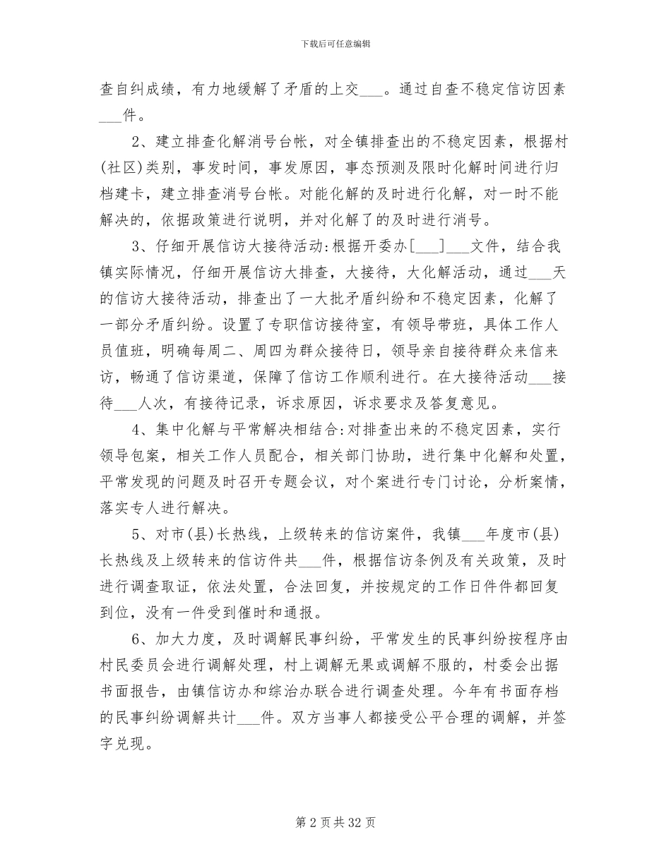 2024年信访工作总结最新范文_第2页