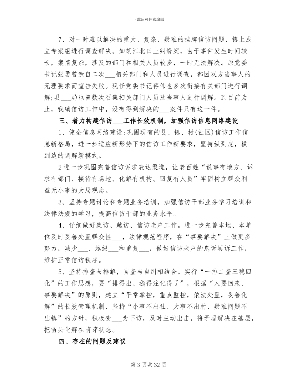 2024年信访工作总结最新范文_第3页