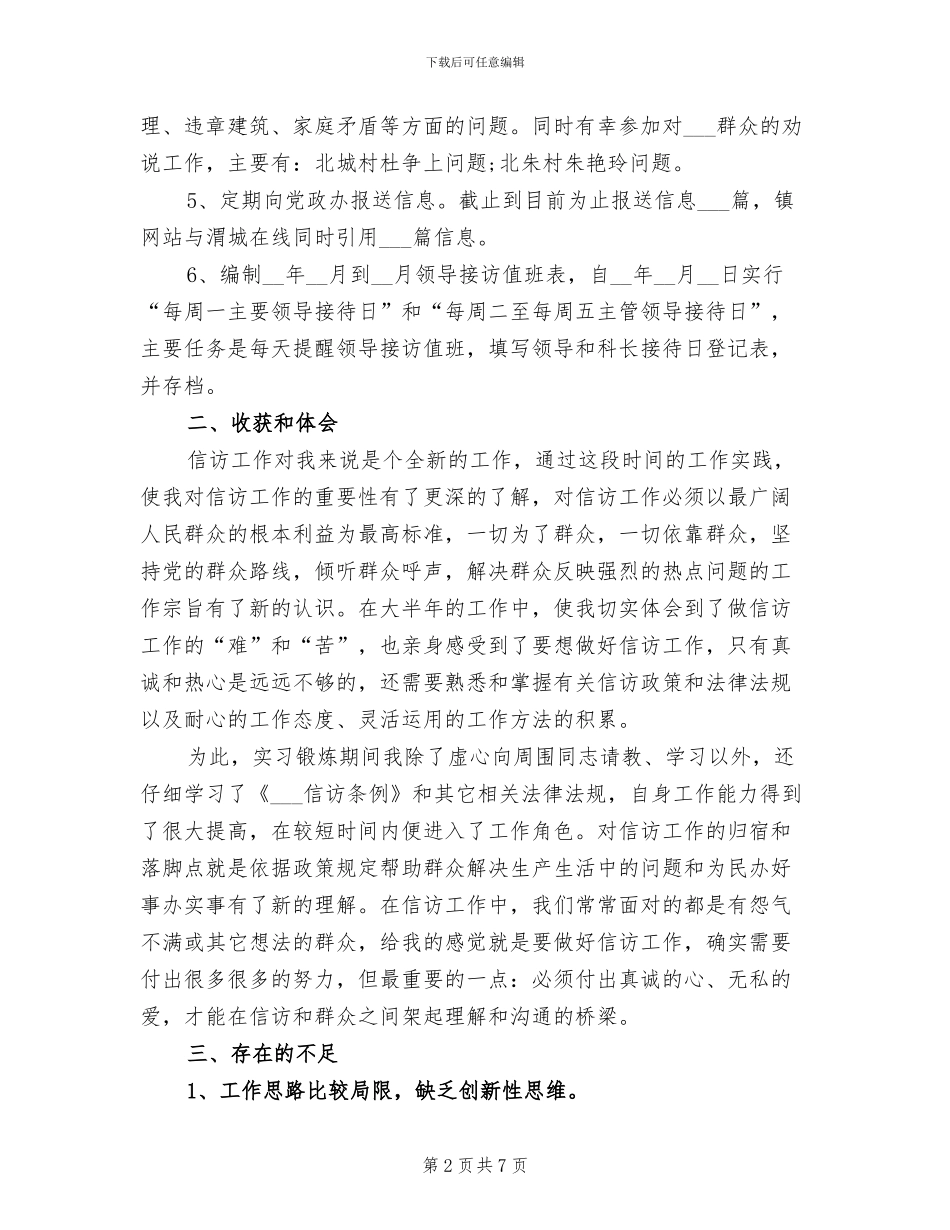 2024年信访干部工作总结_第2页