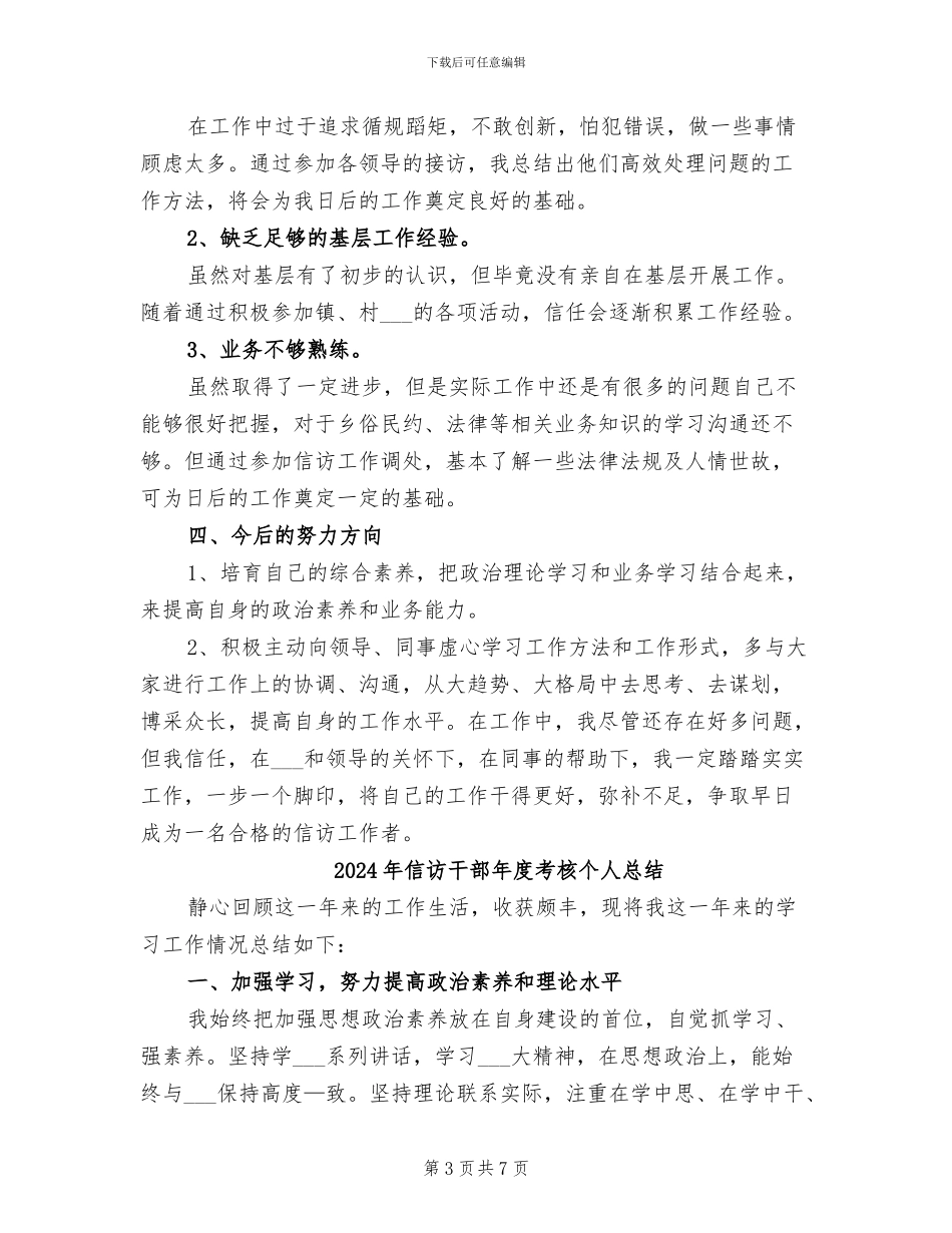 2024年信访干部工作总结_第3页