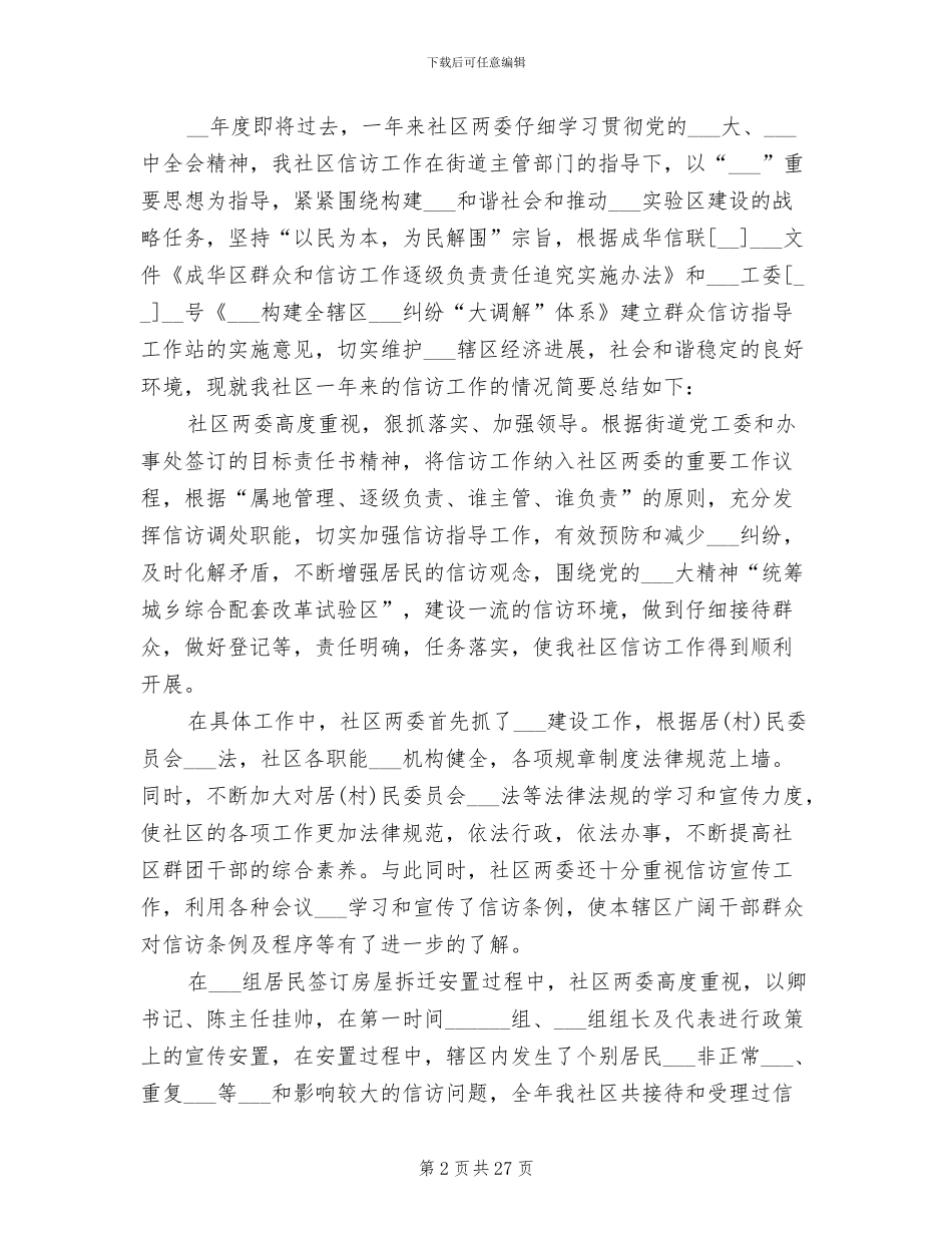 2024年信访工作总结格式_第2页