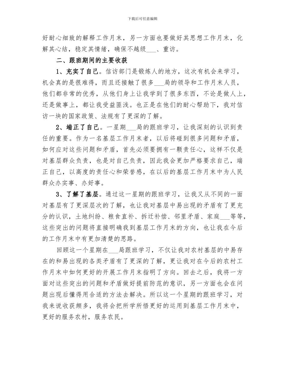2024年信访工作月末个人总结_第2页