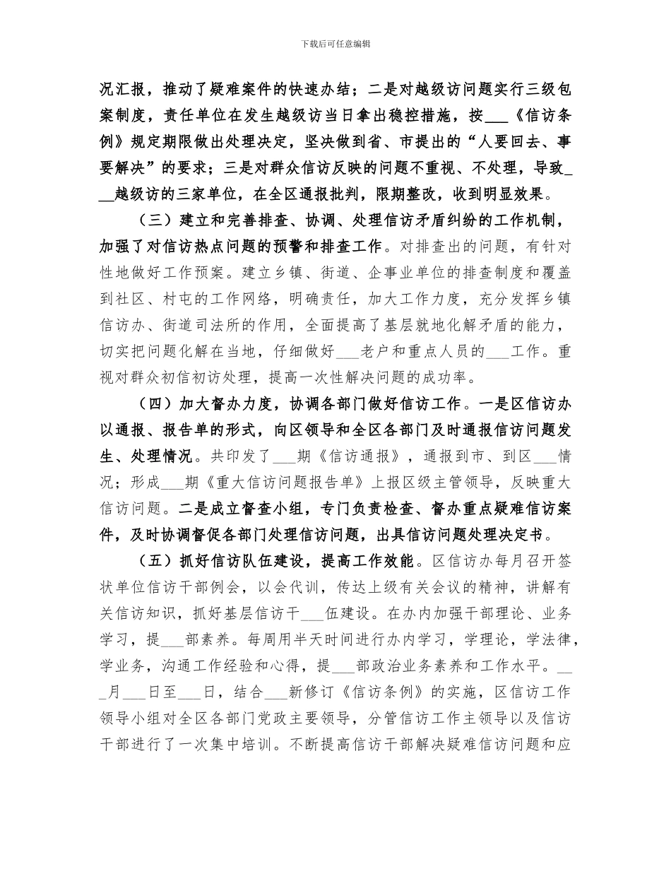 2024年信访工作整改情况工作总结_第2页