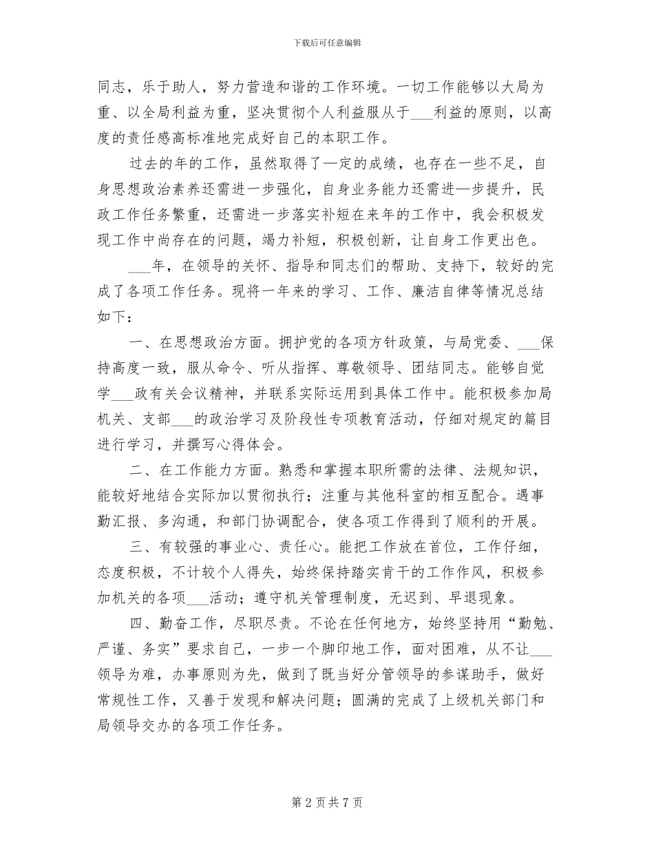 2024年信访干部年度考核个人总结_第2页