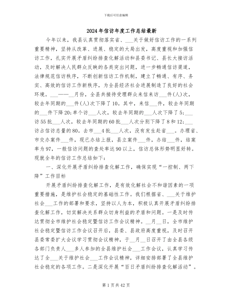 2024年信访年度工作总结最新_第1页