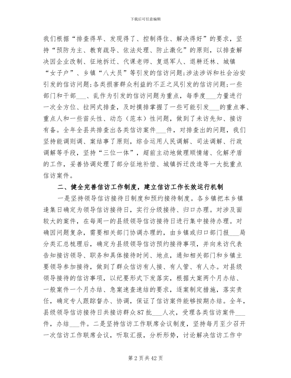 2024年信访年度工作总结最新_第2页