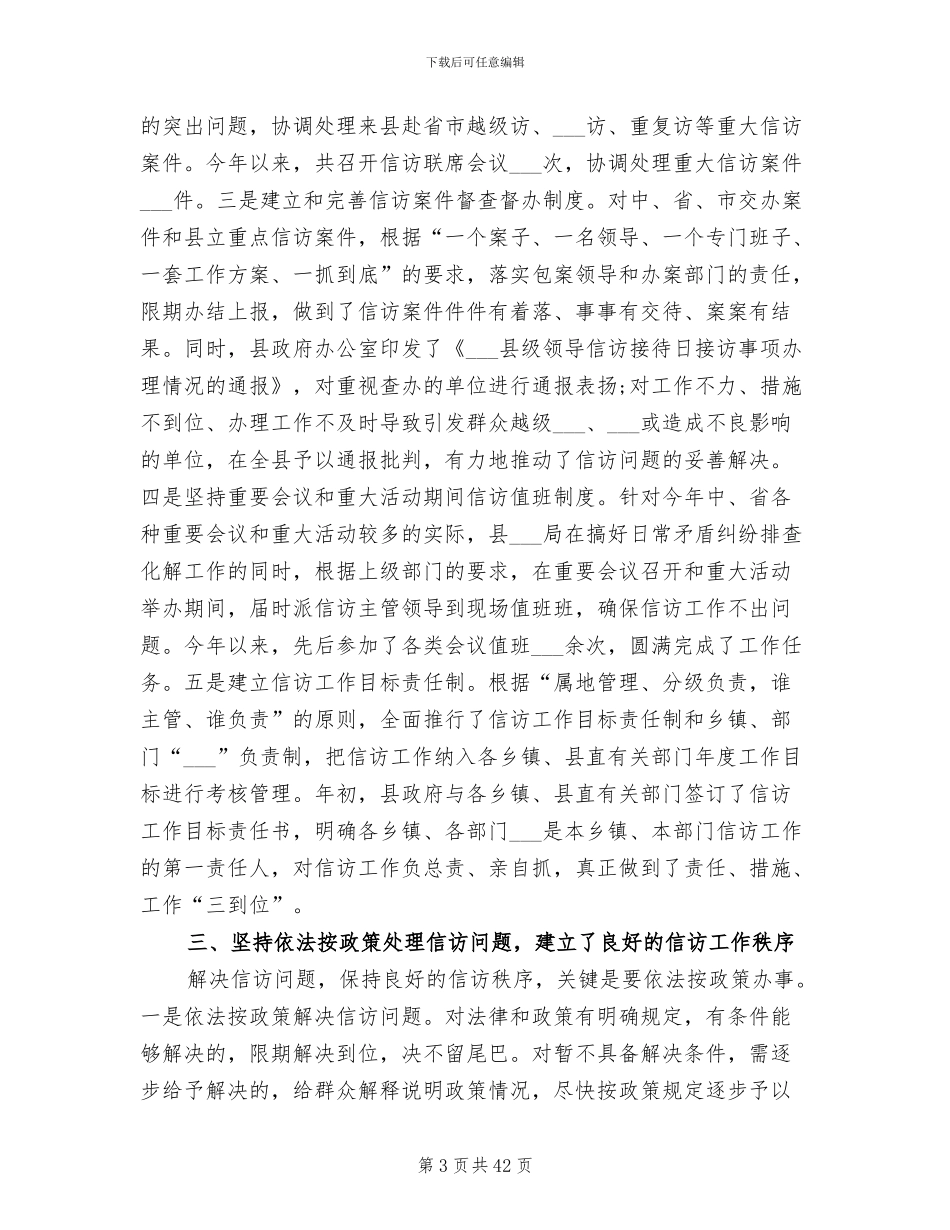 2024年信访年度工作总结最新_第3页